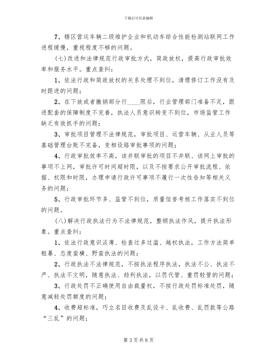 点燃激情提效能正风肃纪树形象实施方案范文(2篇)_第3页