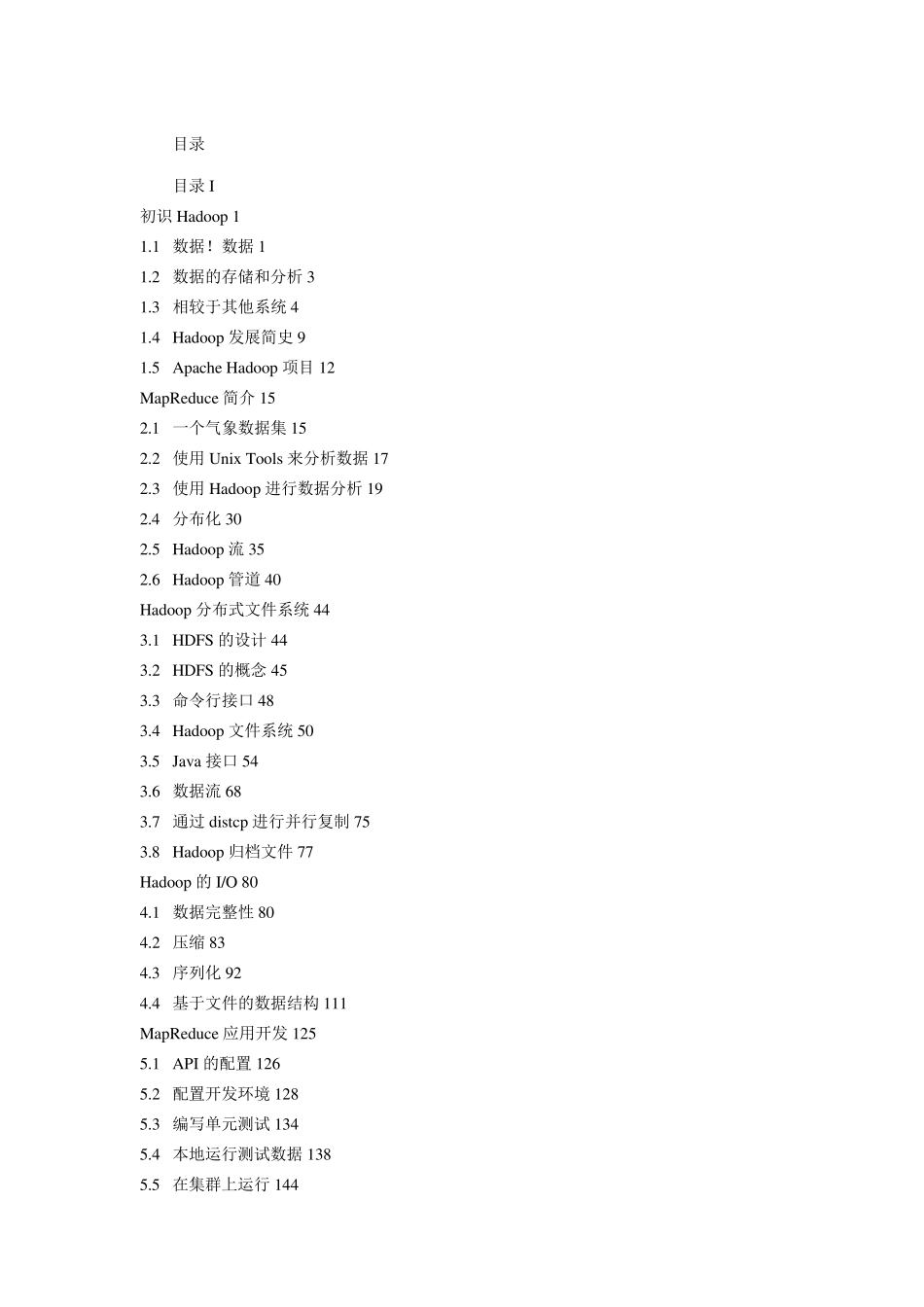 Hadoop权威指南中文版_第1页