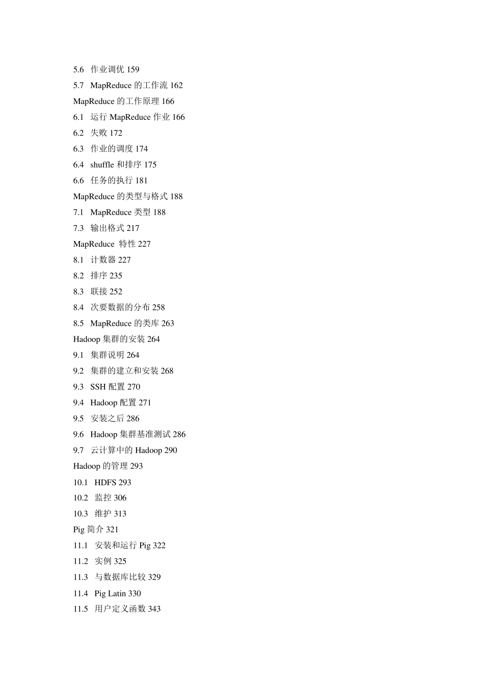 Hadoop权威指南中文版_第2页
