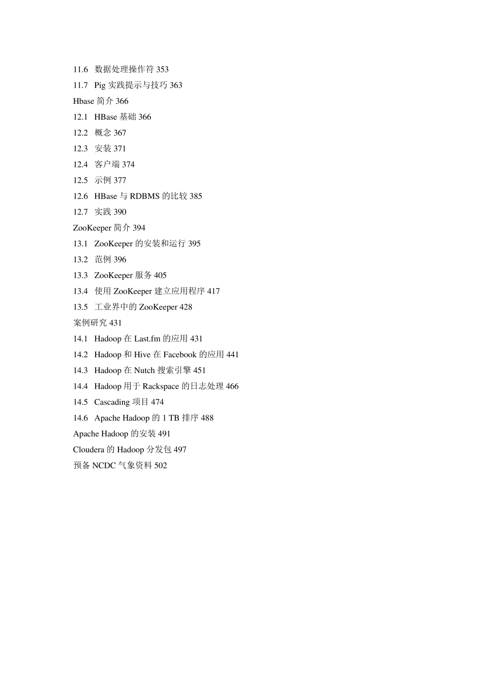 Hadoop权威指南中文版_第3页