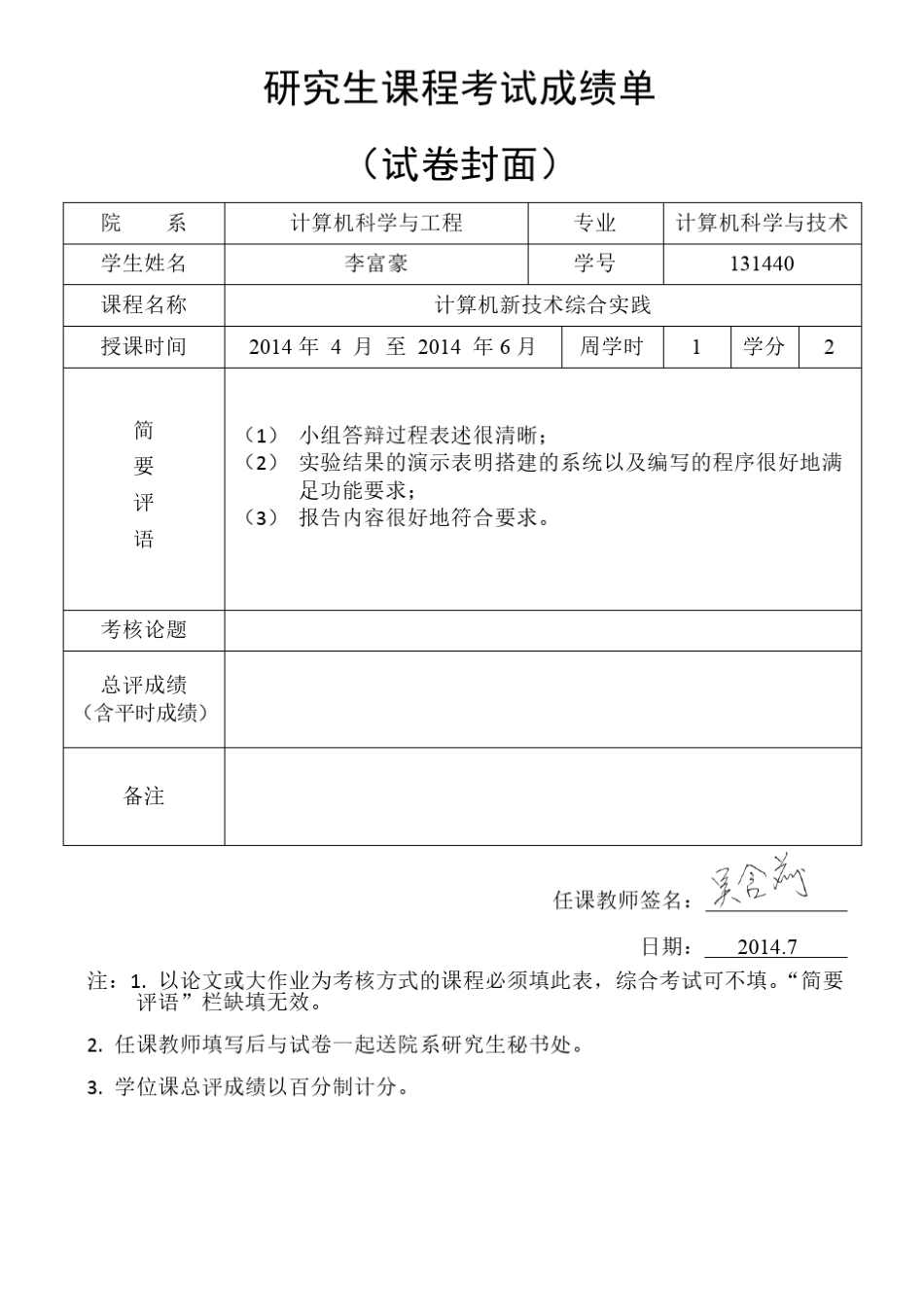 Hadoop环境配置与实验报告_第1页