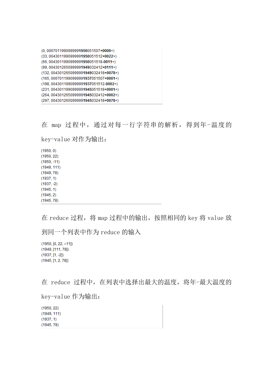 Hadoop的MapReduce执行过程介绍_第2页