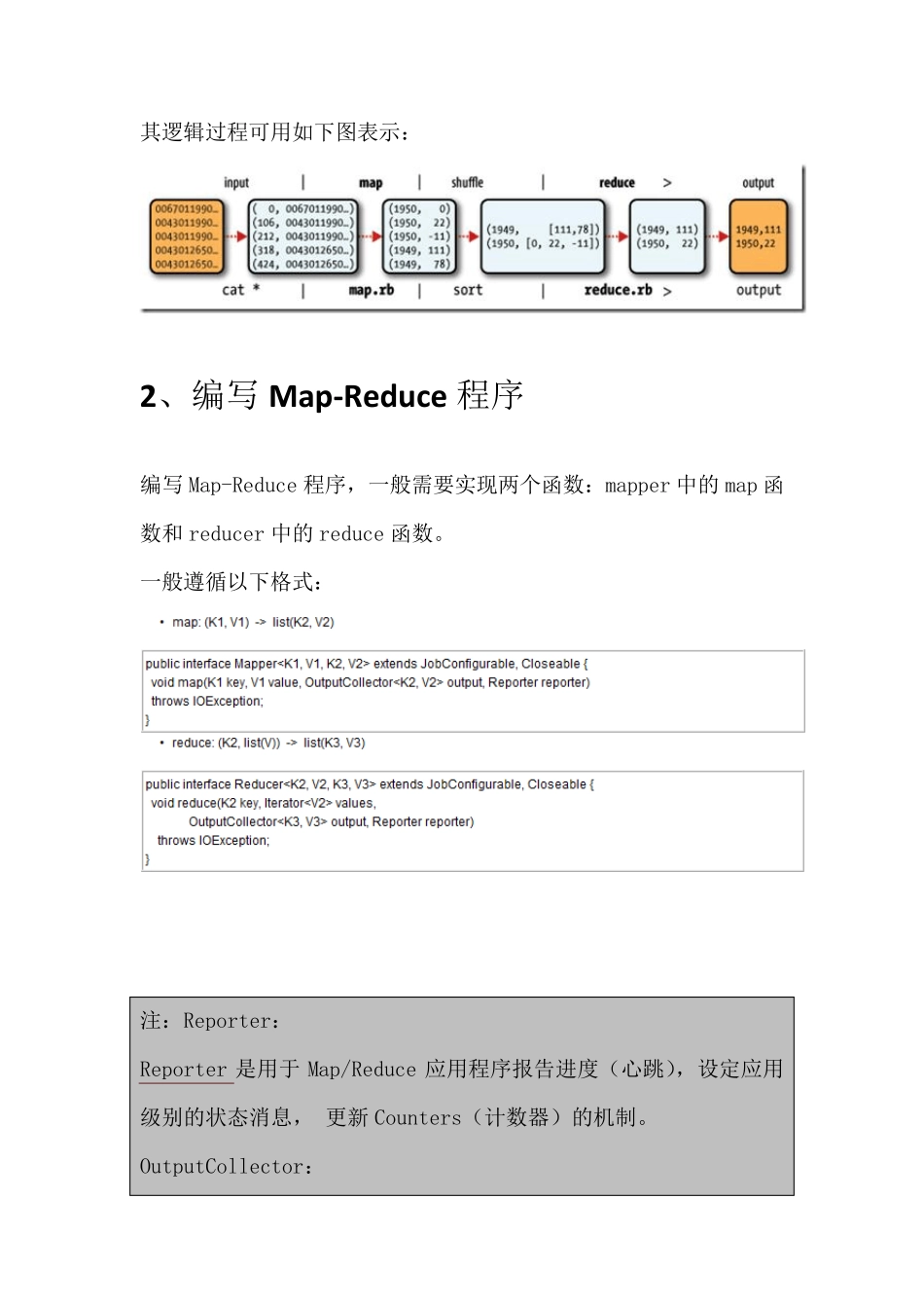 Hadoop的MapReduce执行过程介绍_第3页