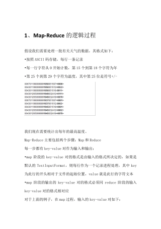 Hadoop的MapReduce执行过程介绍
