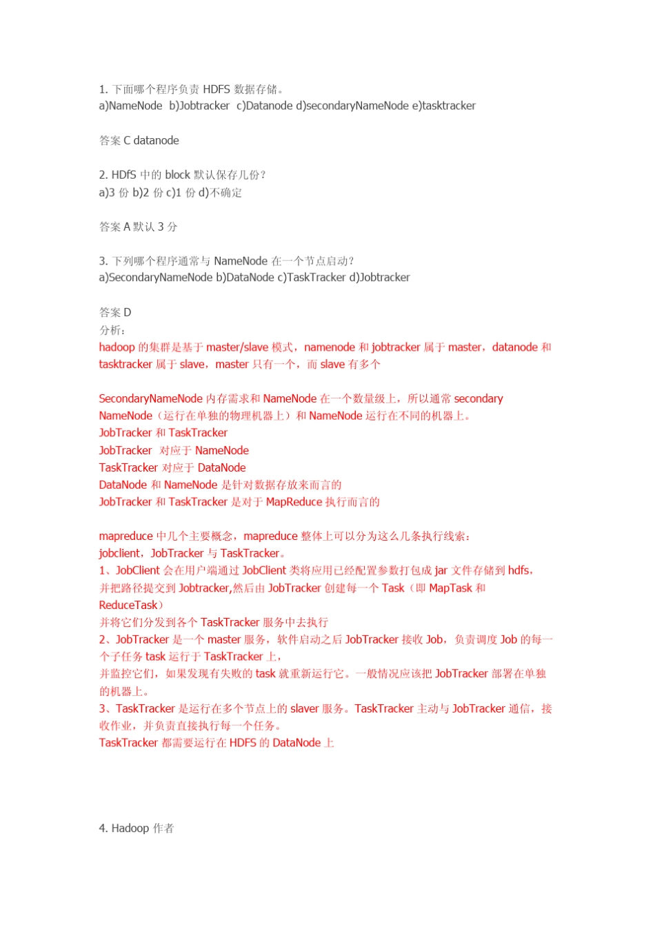 hadoop面试题答案_第1页