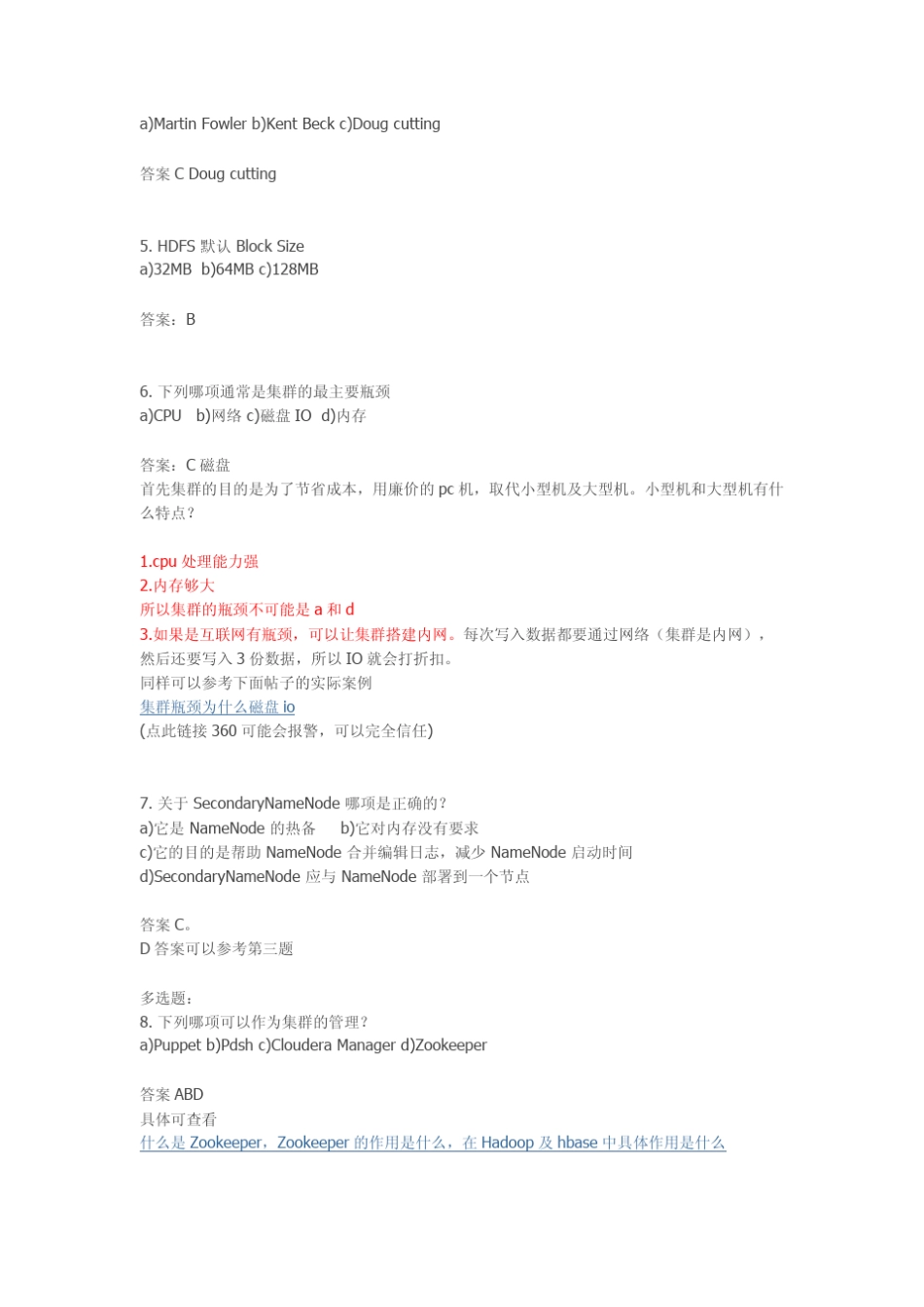 hadoop面试题答案_第2页