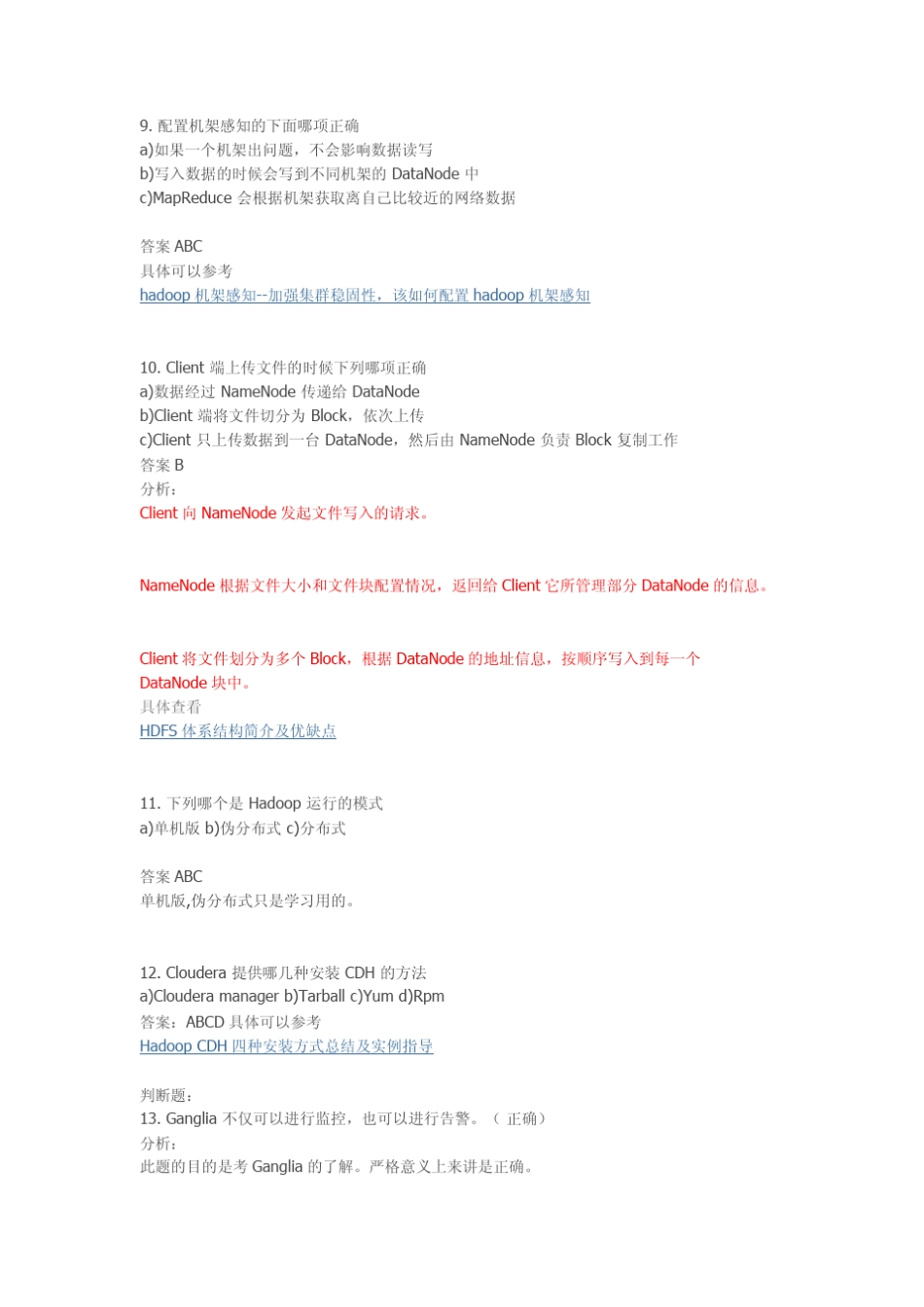 hadoop面试题答案_第3页