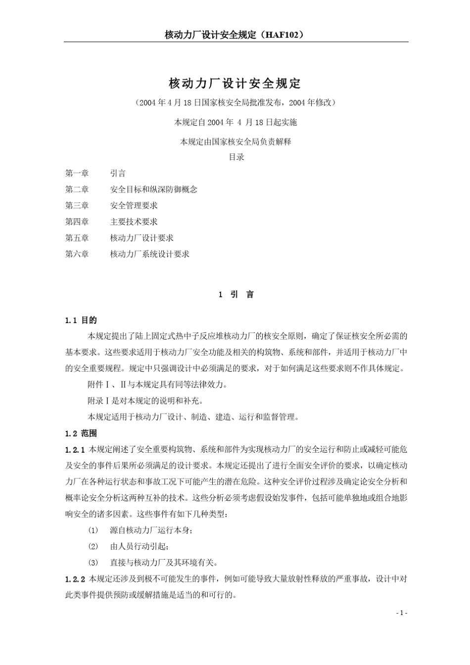 HAF102核动力厂设计安全规定_第1页