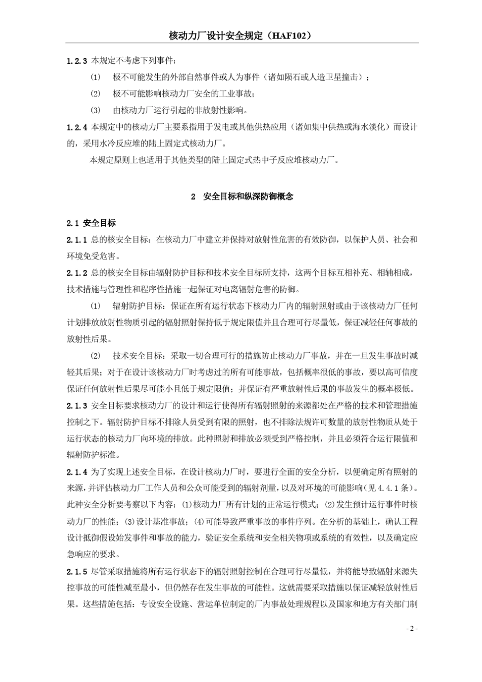 HAF102核动力厂设计安全规定_第2页
