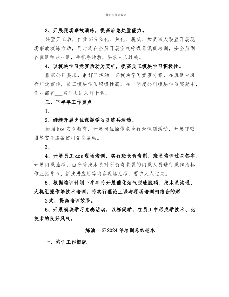 炼油一部2024年培训总结范文_第2页