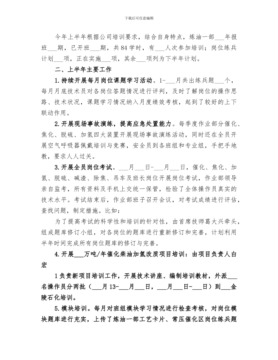炼油一部2024年培训总结范文_第3页