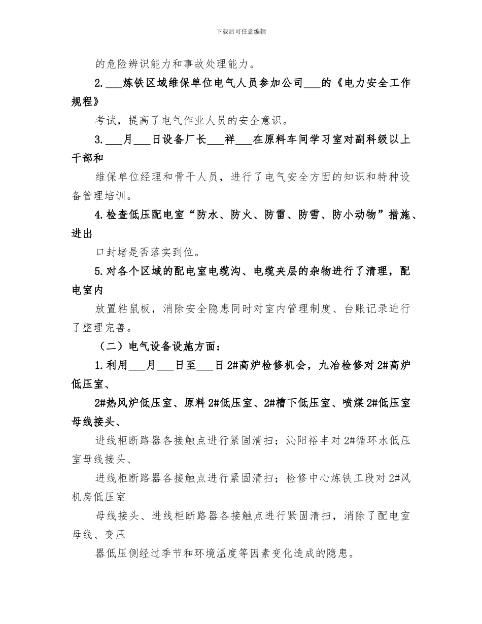 炼铁厂2024秋检总结_第2页