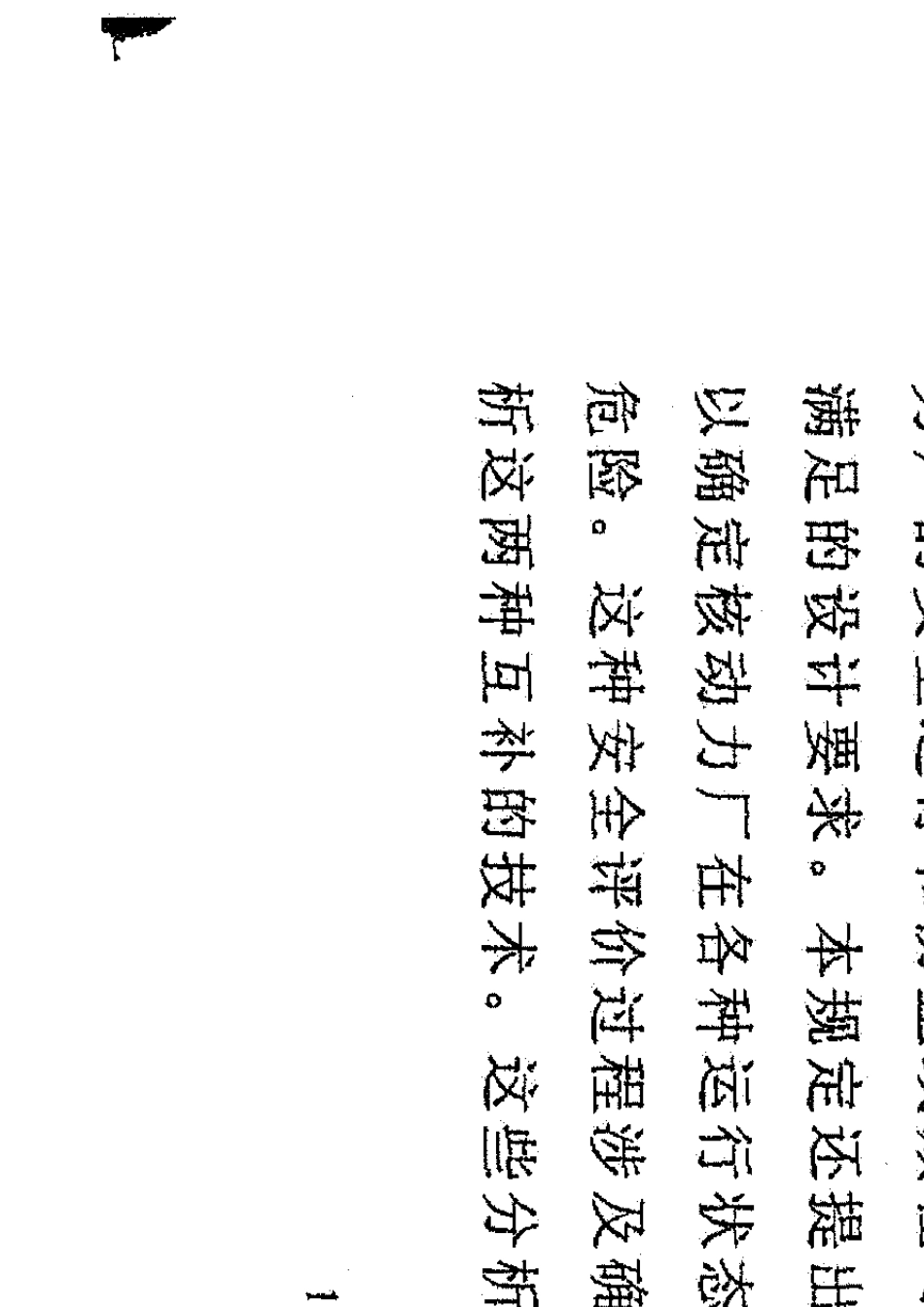 HAF102核电厂设计安全规定_第1页