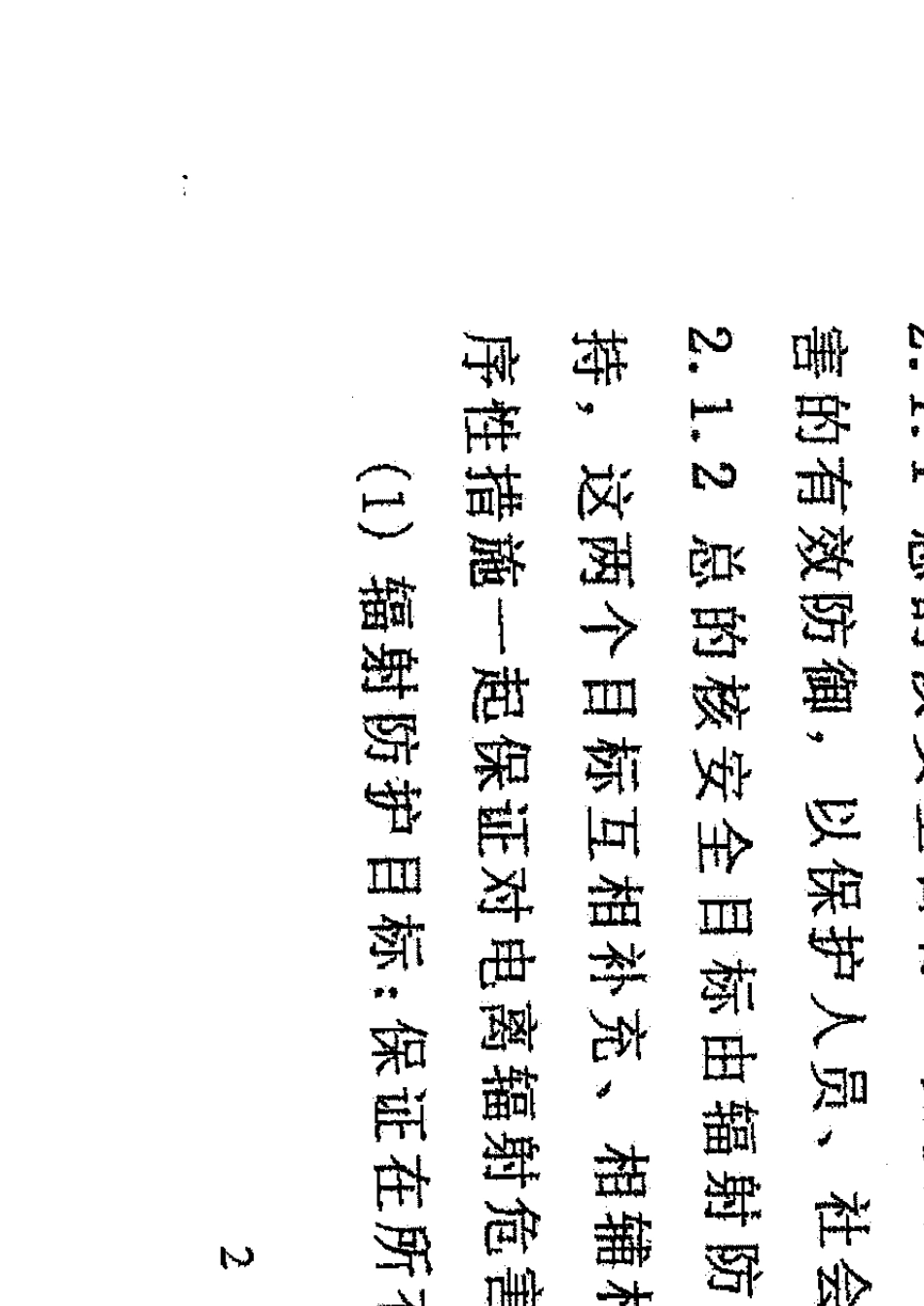 HAF102核电厂设计安全规定_第2页