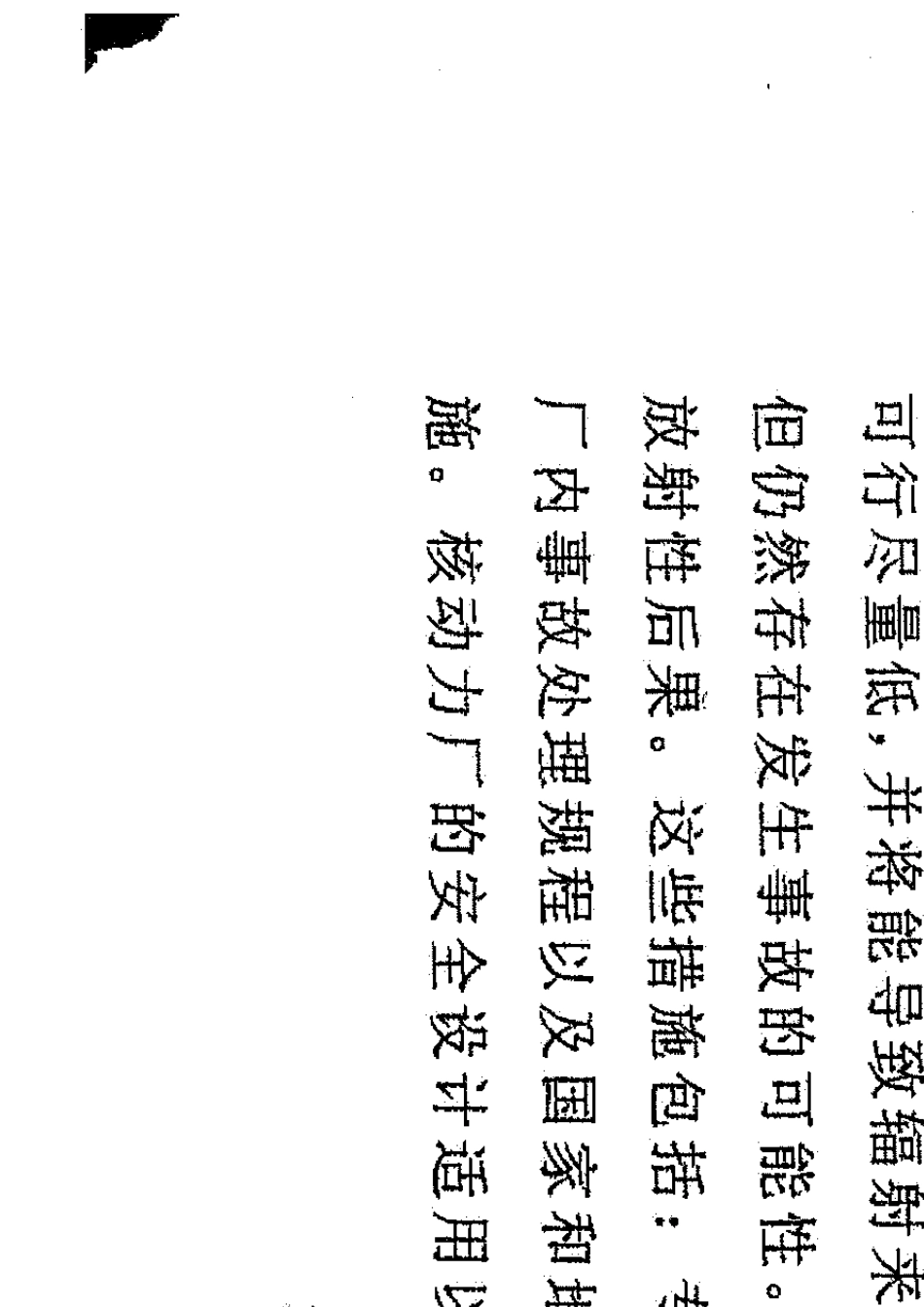 HAF102核电厂设计安全规定_第3页