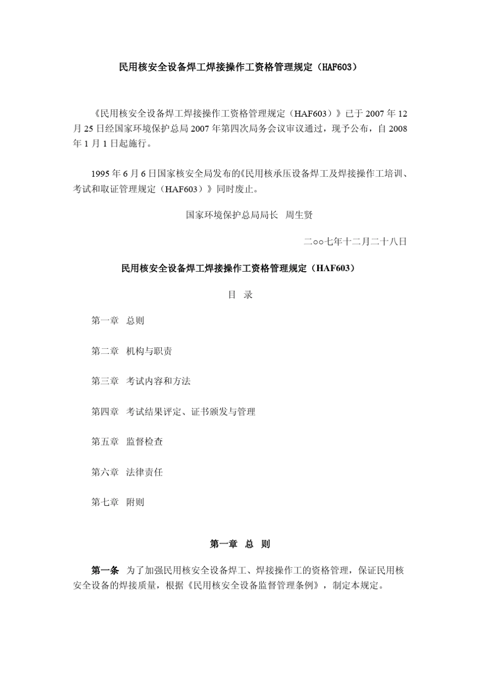 HAF603新版_第1页