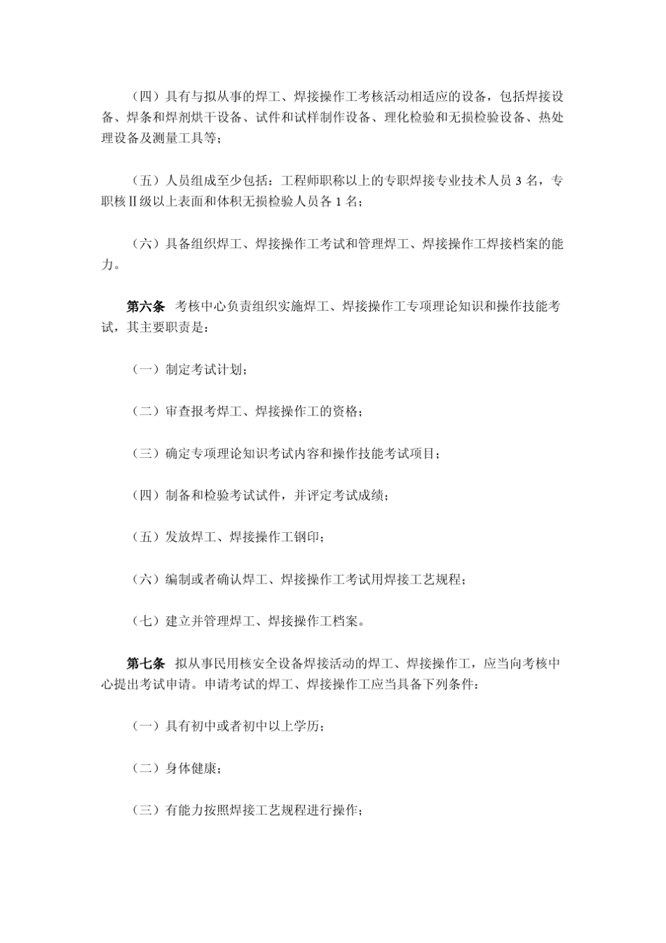 HAF603新版_第3页