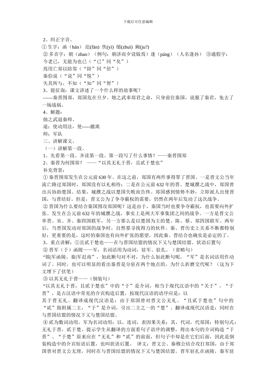 烛之武退秦师教案_第2页