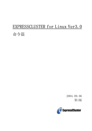 HAforlinux集群相关命令