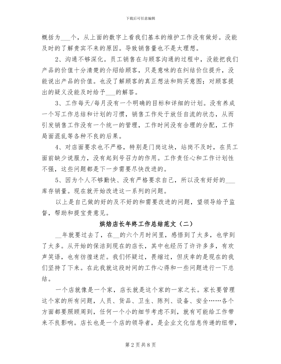 烘焙店长年终工作总结2024年_第2页