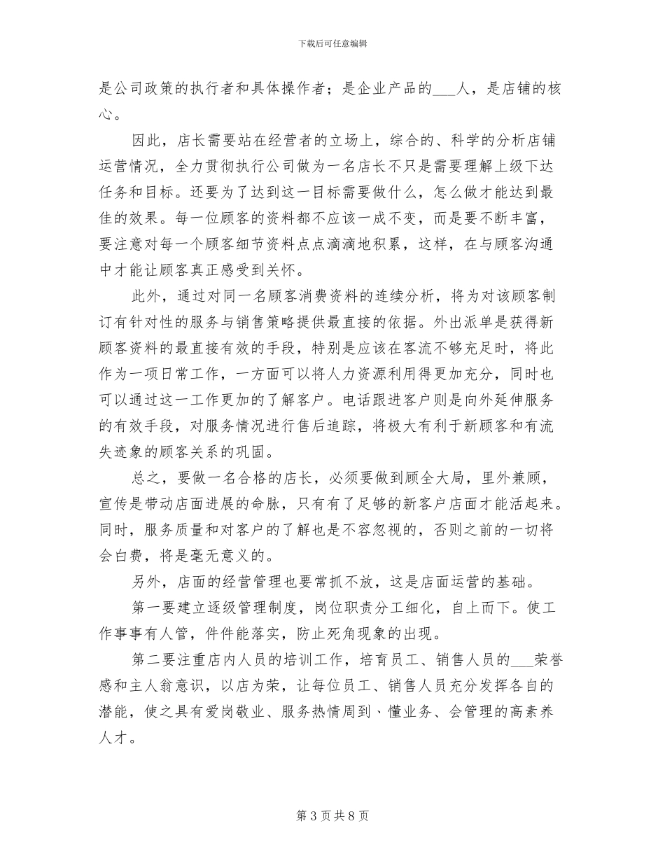 烘焙店长年终工作总结2024年_第3页