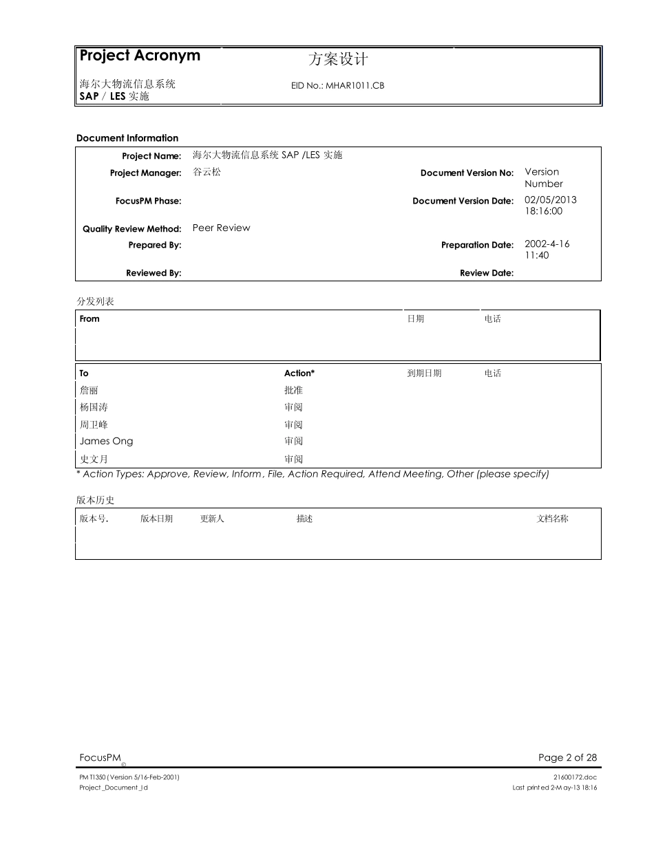 haier内部物流蓝图设计(revised1)_第2页