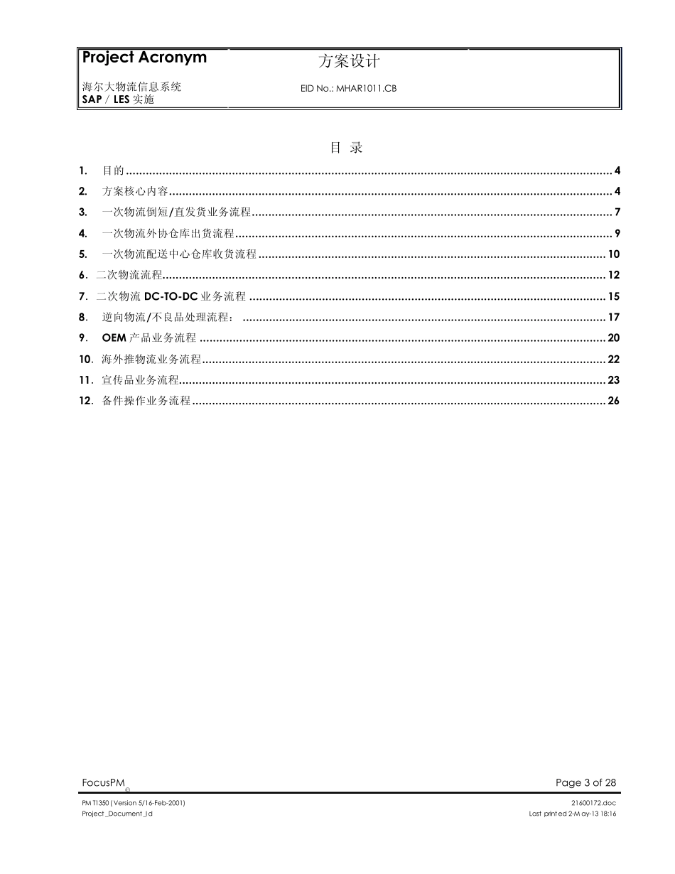 haier内部物流蓝图设计(revised1)_第3页