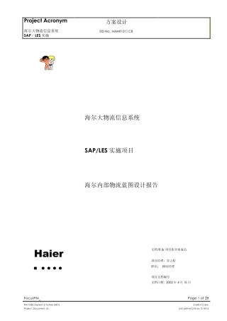 haier内部物流蓝图设计(revised1)