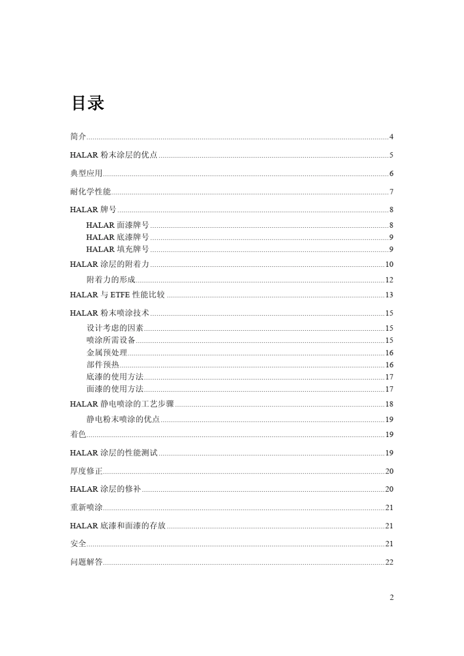 HALARECTFE加工指导手册_第2页