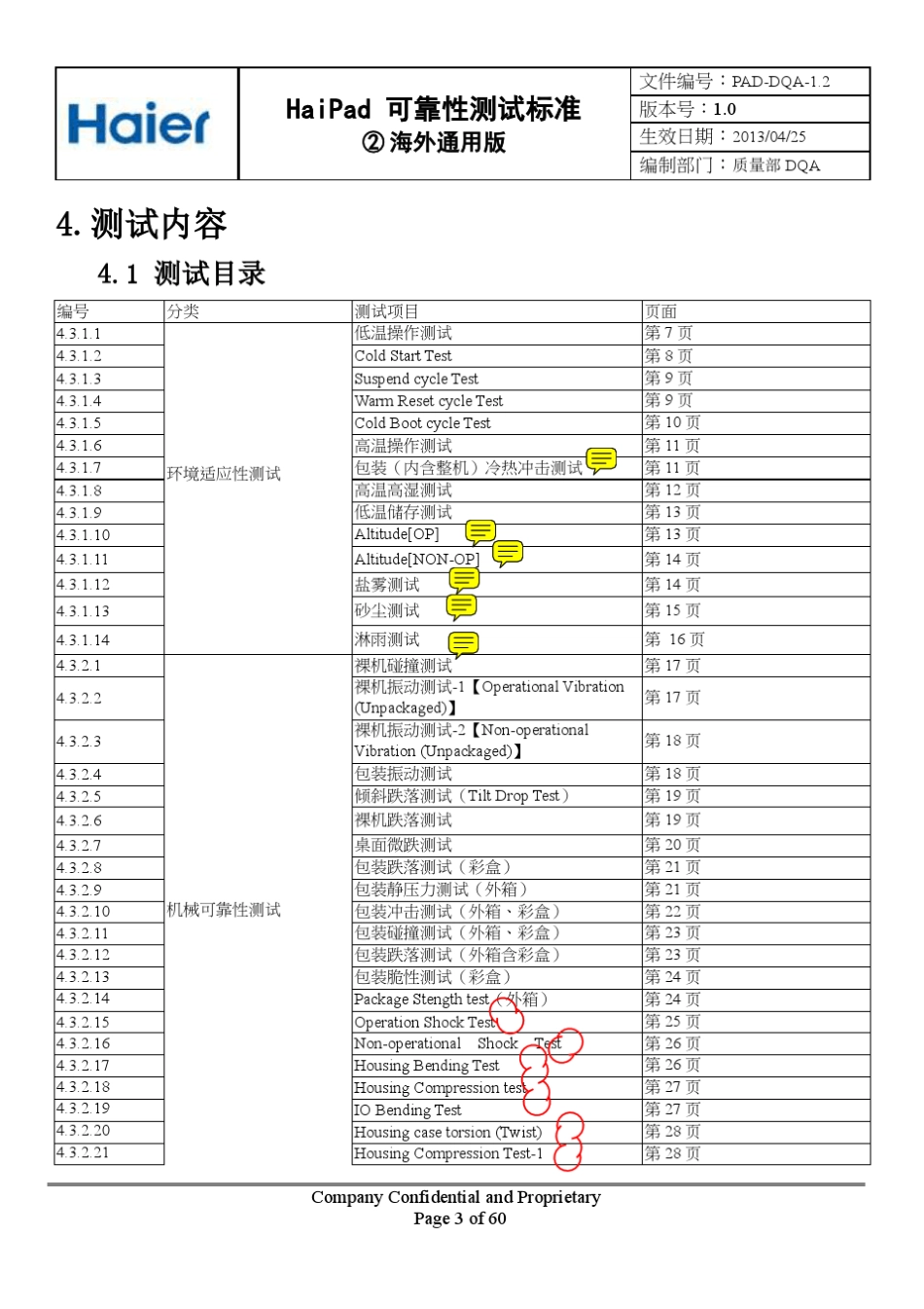 HaiPad测试、平板电脑测试_第3页