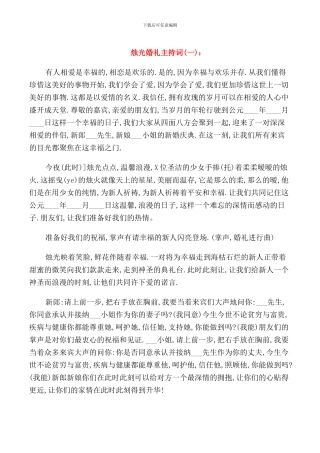 烛光婚礼主持词