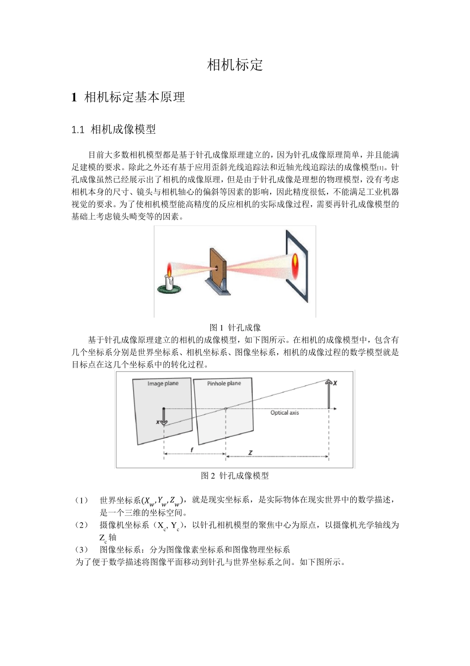 halcon单相机标定详细说明_第1页