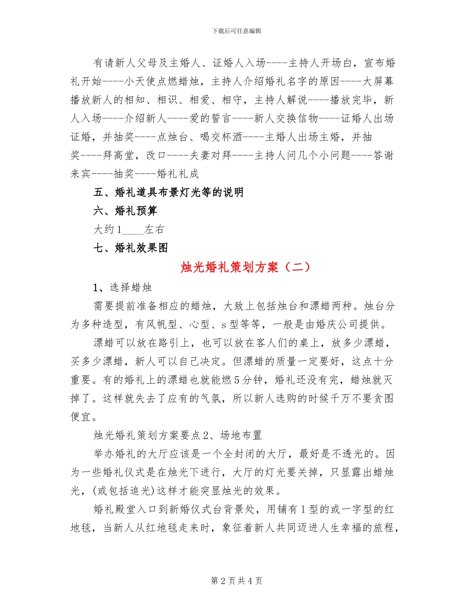 烛光婚礼策划方案_第2页