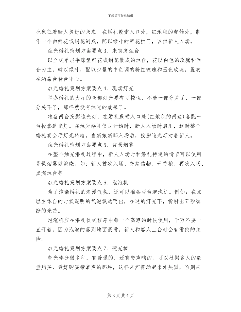 烛光婚礼策划方案_第3页