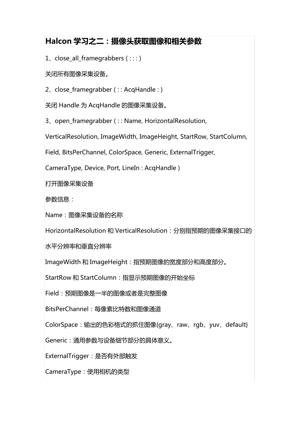 Halcon学习之二：摄像头获取图像和相关参数_第1页