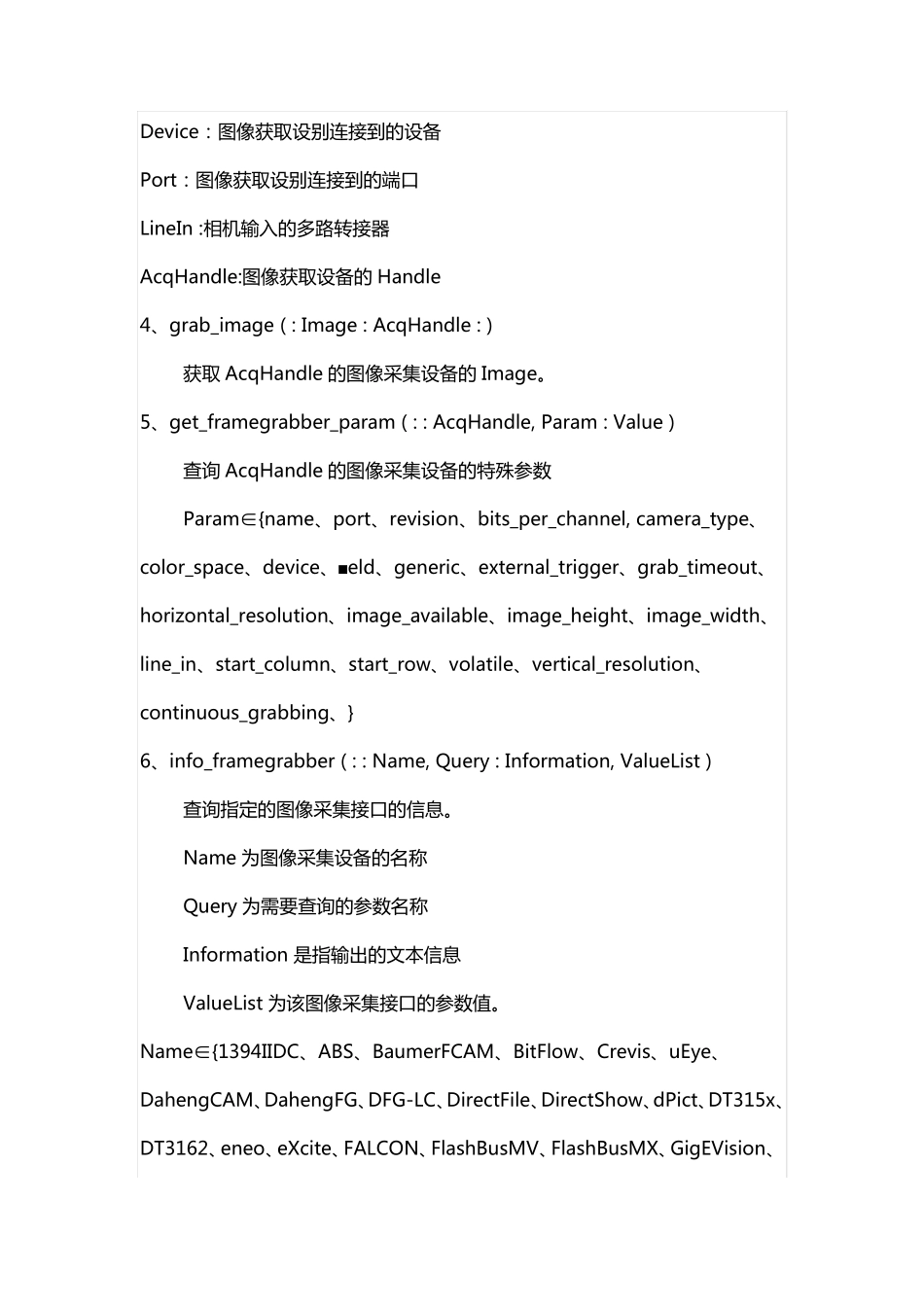 Halcon学习之二：摄像头获取图像和相关参数_第2页