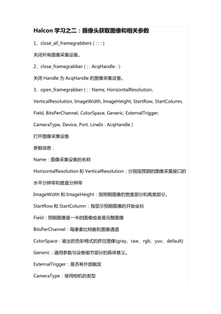Halcon学习之二：摄像头获取图像和相关参数