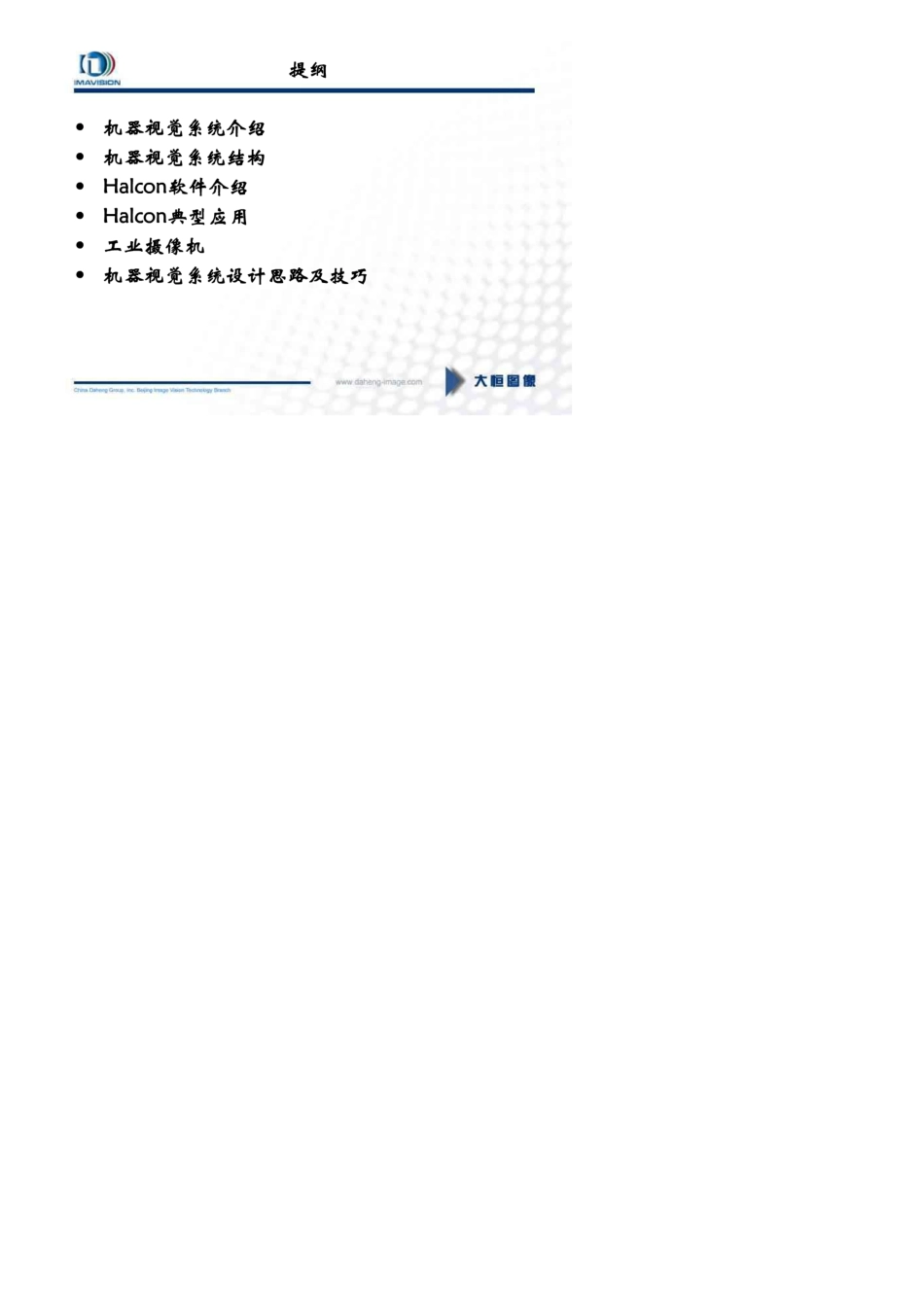 Halcon在机器视觉中的典型应用_第2页