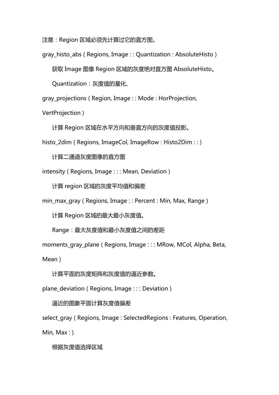 Halcon学习之六：获取Image图像中Region区域的特征参数_第3页