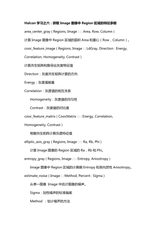Halcon学习之六：获取Image图像中Region区域的特征参数