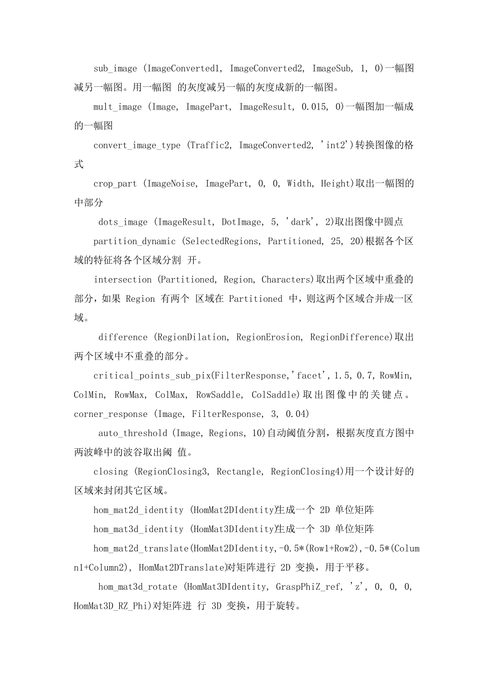 halcon常用算子中文说明_第1页