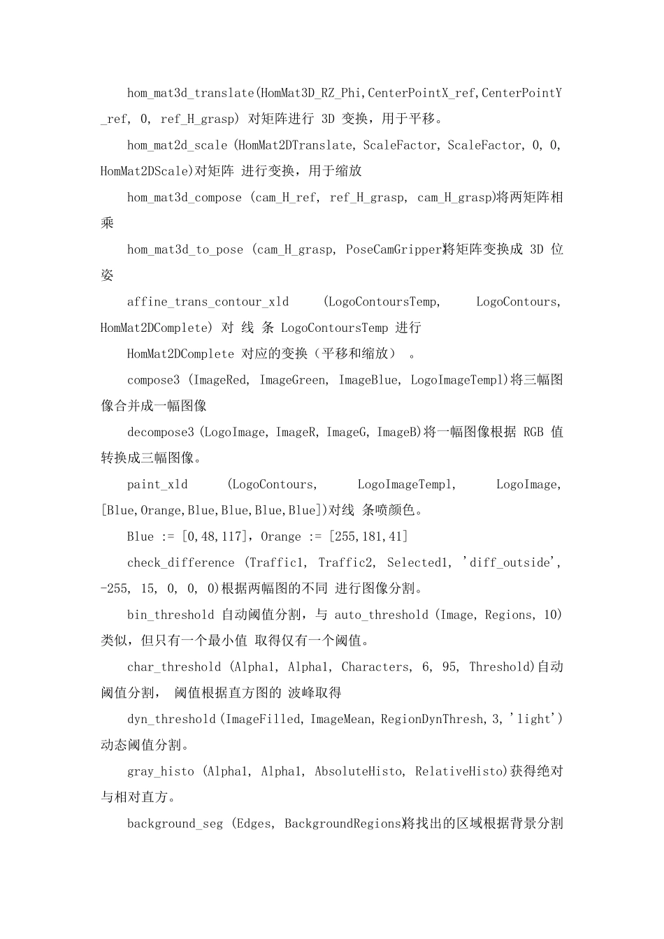 halcon常用算子中文说明_第2页