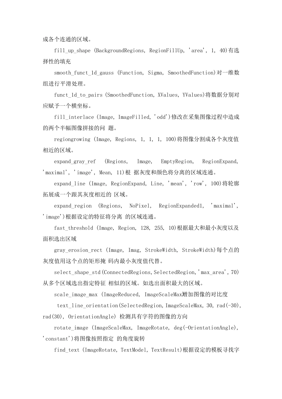 halcon常用算子中文说明_第3页