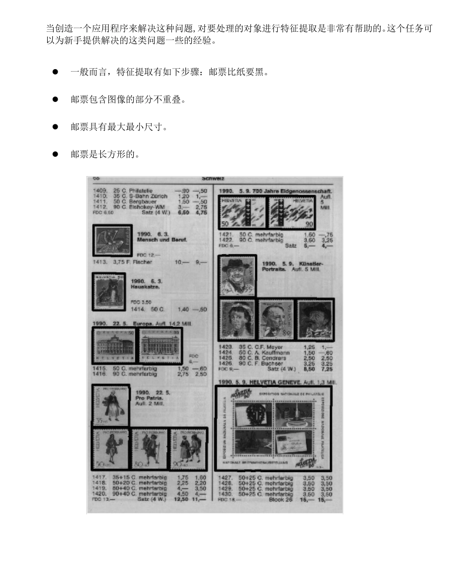 Halcon机器视觉实验指导书_第2页