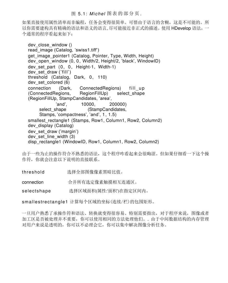 Halcon机器视觉实验指导书_第3页
