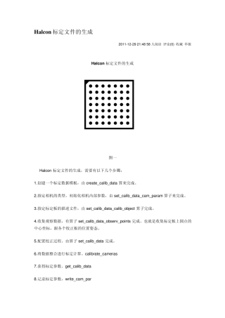 Halcon标定文件的生成