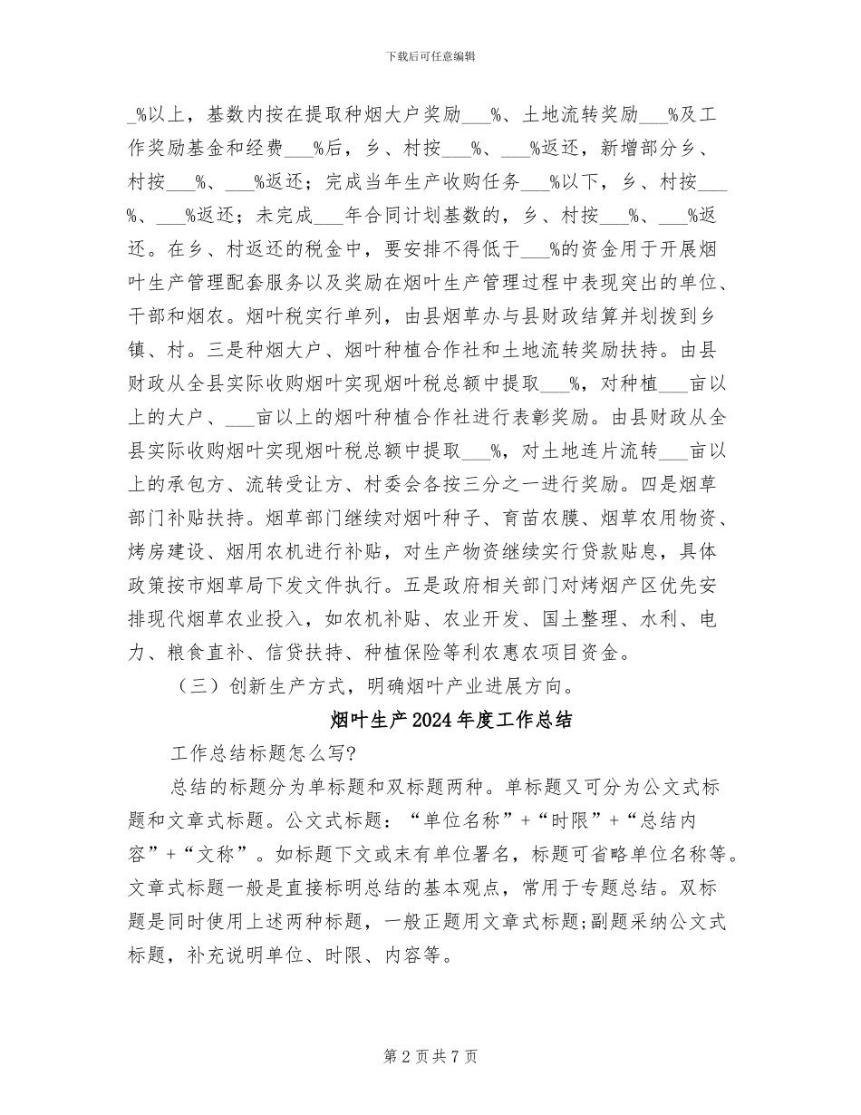 烟叶收购2024年度工作总结_第2页