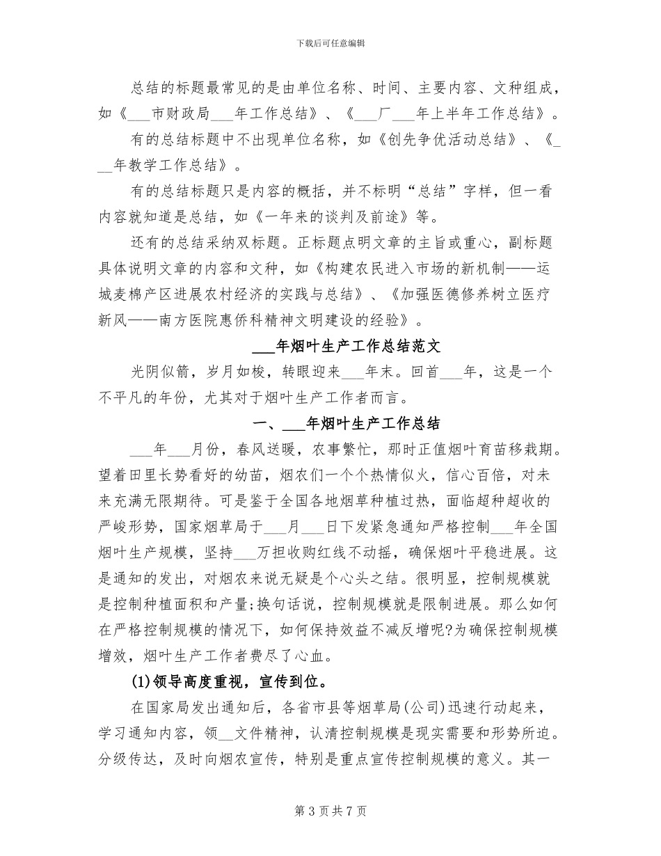 烟叶收购2024年度工作总结_第3页