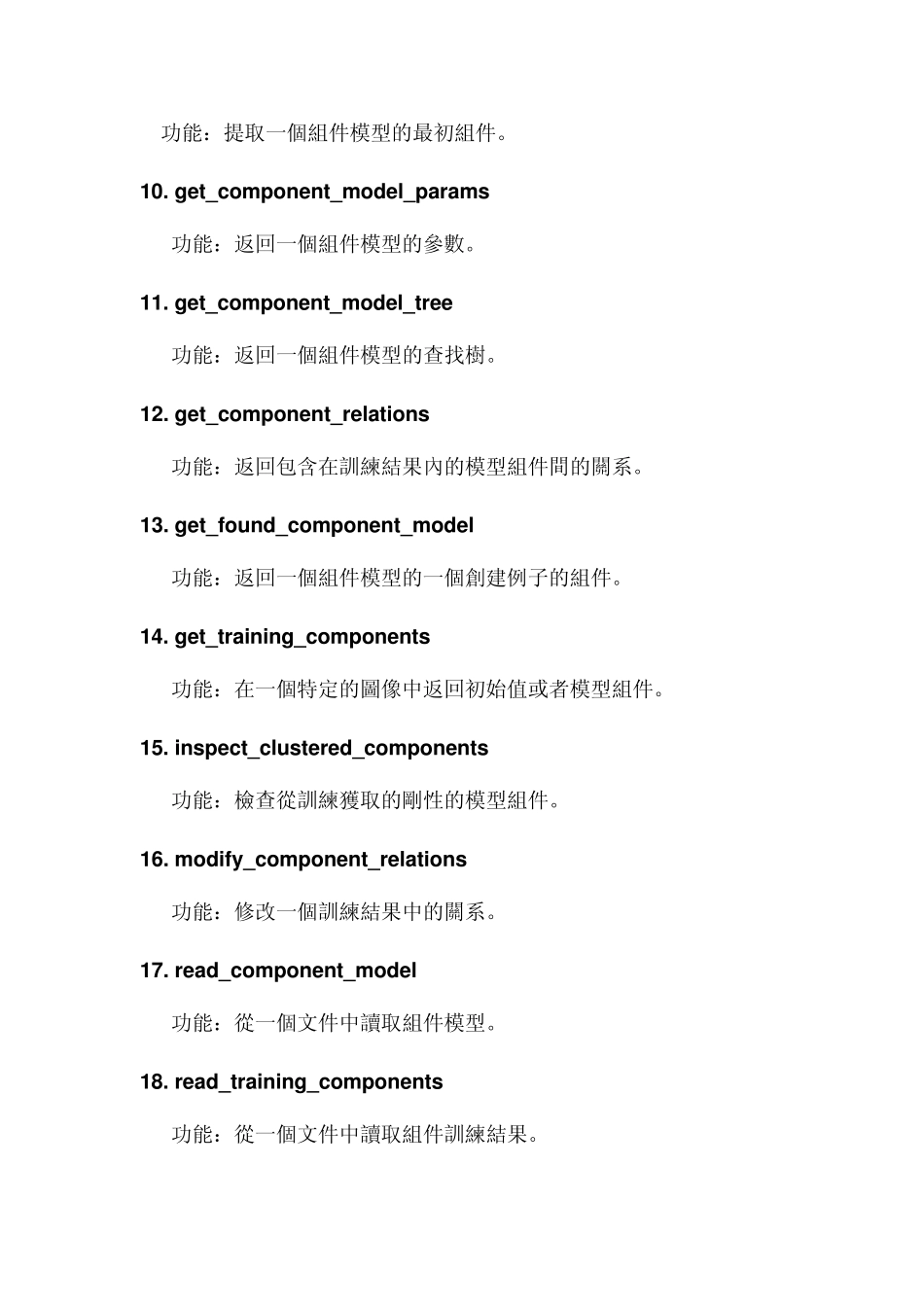 HALCON算子函数Chapter9：Matching_第2页