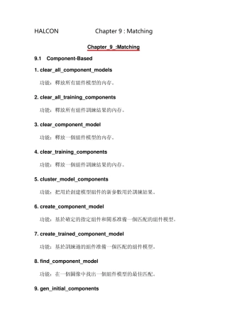 HALCON算子函数Chapter9：Matching
